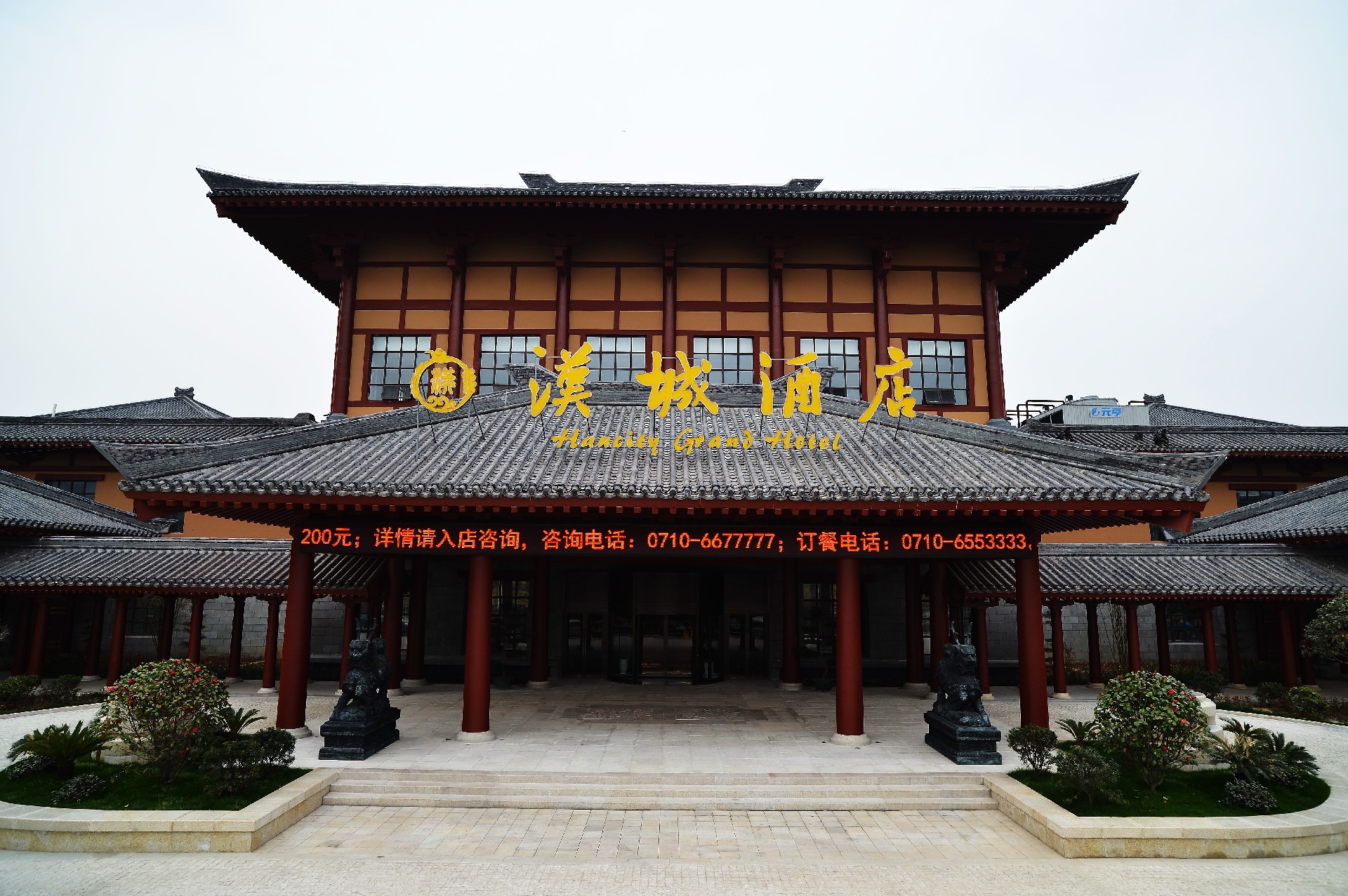 汉城酒店.JPG